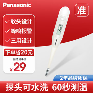 Panasonic 松下 电子体温计 T14W