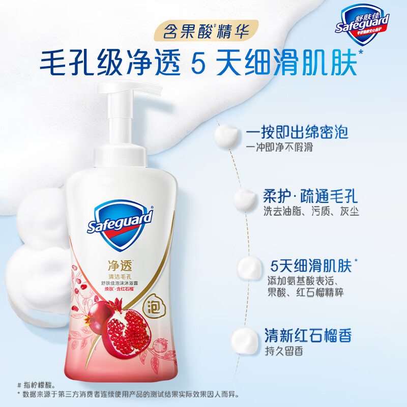 Safeguard 舒肤佳 净透泡沫沐浴露 红石榴400g*1+200g*1含果酸 疏通毛孔 33.2元