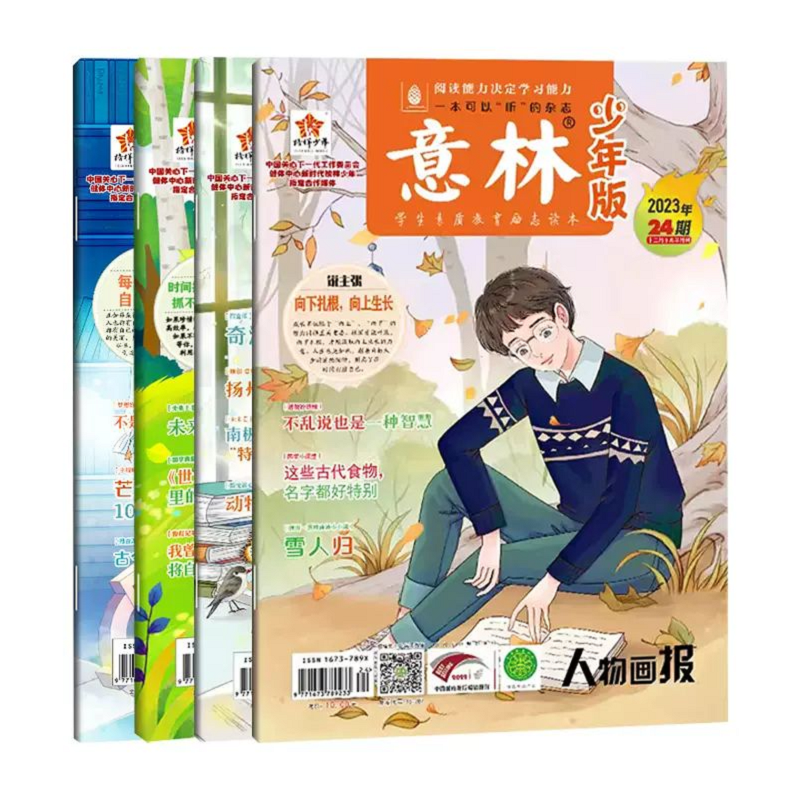 【现货速发】意林少年版杂志作文素材2023年21—24期 15—18期 中小学课外阅读国学经典提高写作阅读理解能力 20元