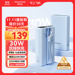 ROMOSS 罗马仕 自带线充电宝 20000mAh 30W双向快充