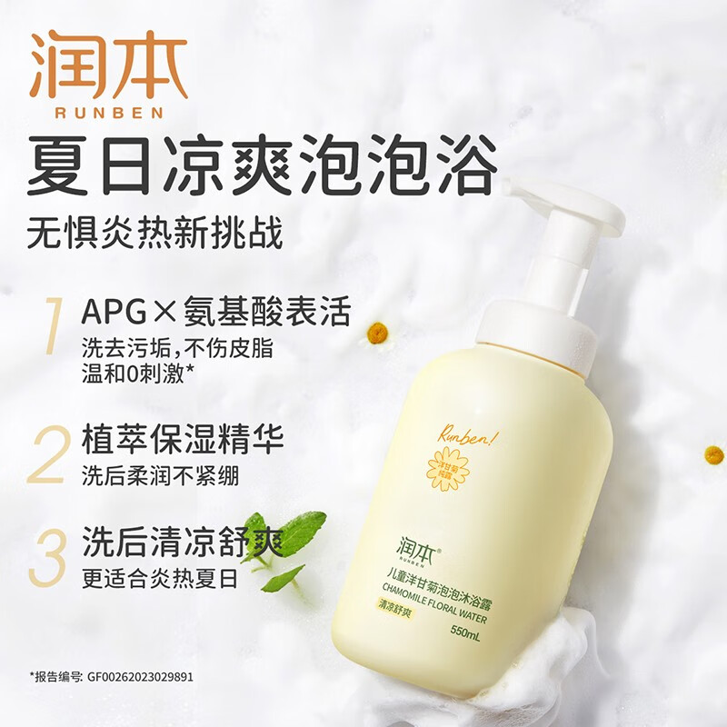 值选、京东百亿补贴：RUNBEN 润本 儿童洋甘菊 沐浴露 550ml 24.9元