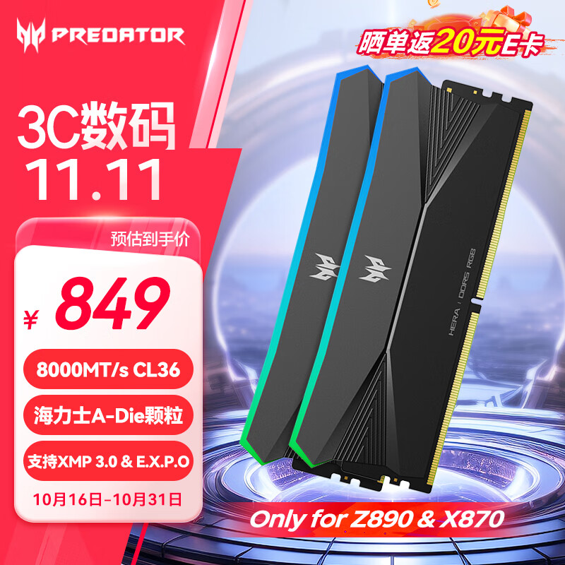 PREDATOR 宏碁掠夺者 32G(16G×2)套装 DDR5 8000频率 台式机内存条 Hera影锋系列 RGB灯条(C36) 849元