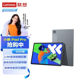 百亿补贴：Lenovo 联想 小新Pad Pro12.7英寸 新款天玑2.9K144Hz 8GB+128GB