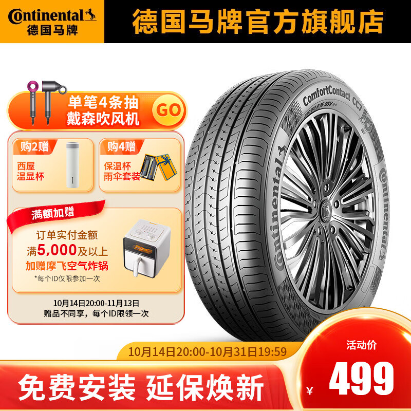 Continental 马牌 轮胎215/60R16 95V FR CC7 499元