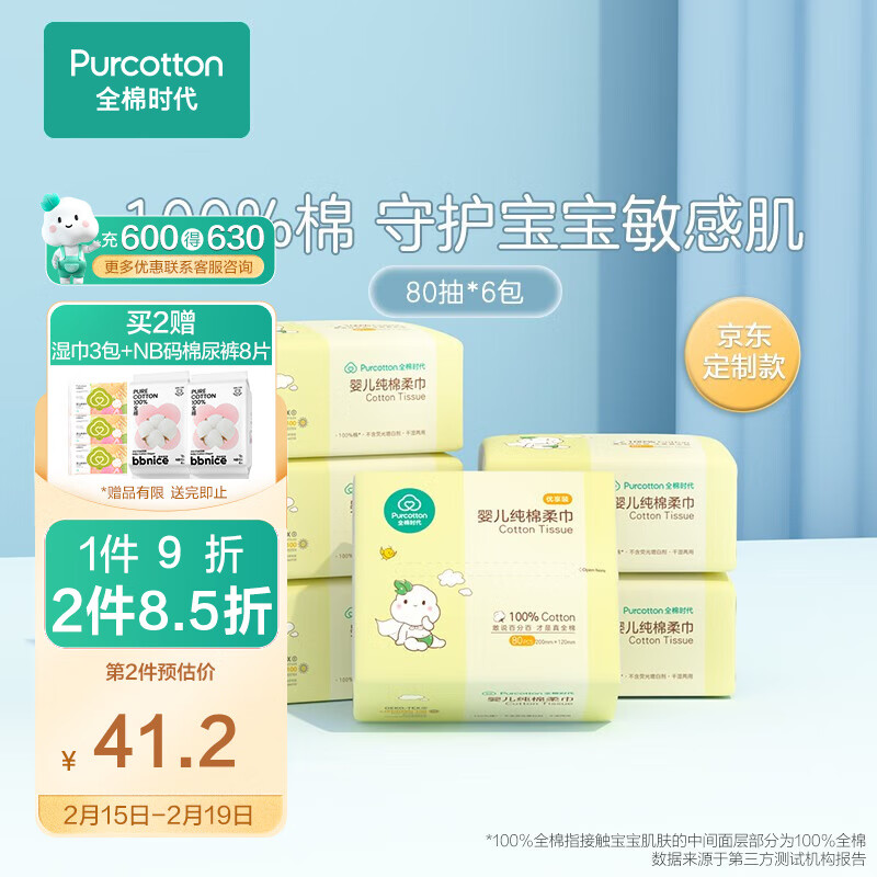 Purcotton 全棉时代 婴儿棉柔巾80抽 6包 32.95元