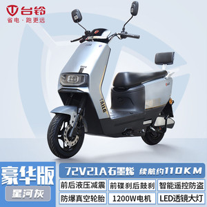 百亿补贴：TAILG 台铃 电动车 72V21Ah