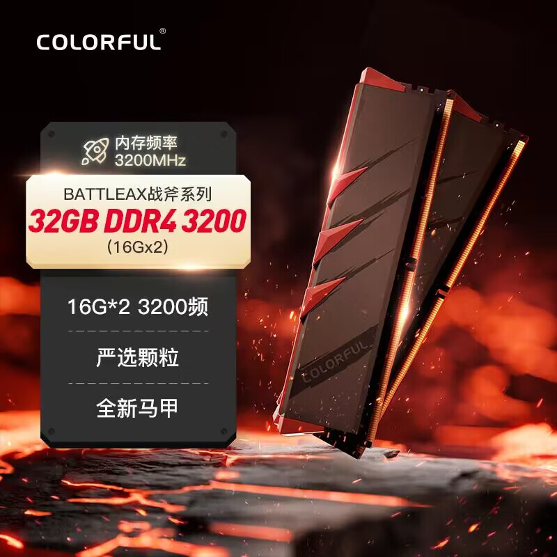 COLORFUL 七彩虹 战斧·赤焰系列 DDR4 3200 台式机内存条 32GB（16GG*2） 299元