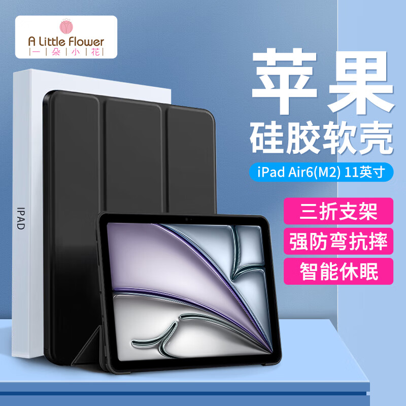 A little Flower iPad Air6 保护套 29.9元