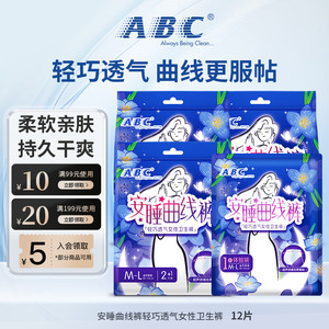 ABC 曲线安睡裤 裤型卫生巾 12片