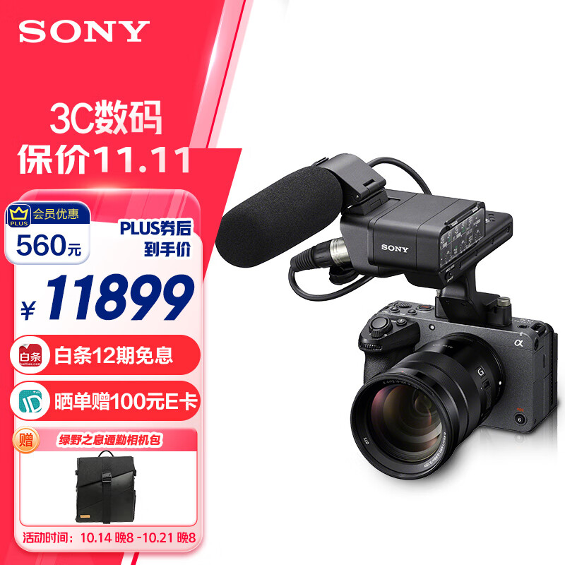 SONY 索尼 ILME-FX30 专业电影摄像机 握柄套装 12459元