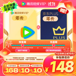 Tencent Video 腾讯视频 会员年卡+京东PLUS年卡