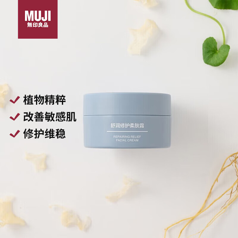 MUJI 無印良品 无印良品（MUJI）舒润修护柔肤霜 保湿护肤面霜 送女友 送闺蜜 OAY5CC3S 50g 188元