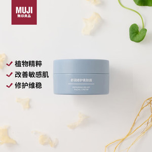 MUJI 無印良品 无印良品（MUJI）舒润修护柔肤霜 保湿护肤面霜 送女友 送闺蜜 OAY5CC3S 50g