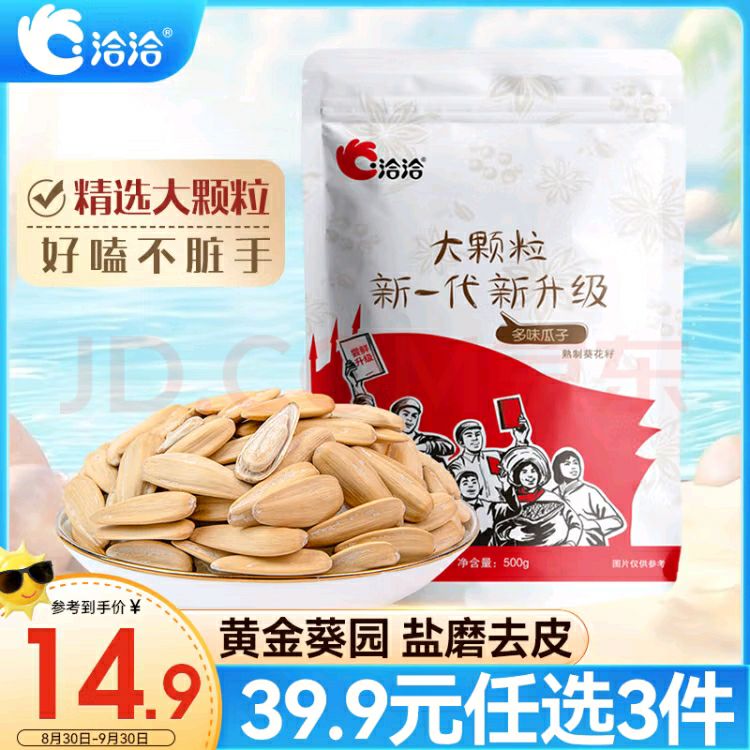 ChaCheer 洽洽 多味瓜子500g*1袋 10.13元