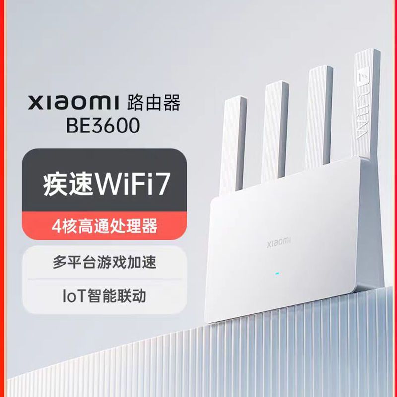 百亿补贴：Xiaomi 小米 路由器WiFi7 BE3600无线双频5g全千兆家用高速全屋覆盖全网通 169元