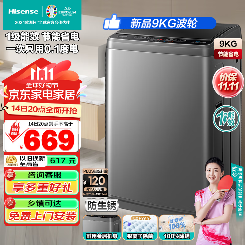 Hisense 海信 HB90DC30波轮洗衣机全自动9公斤大容量 脱水免清洗 低噪 除螨 403.39元