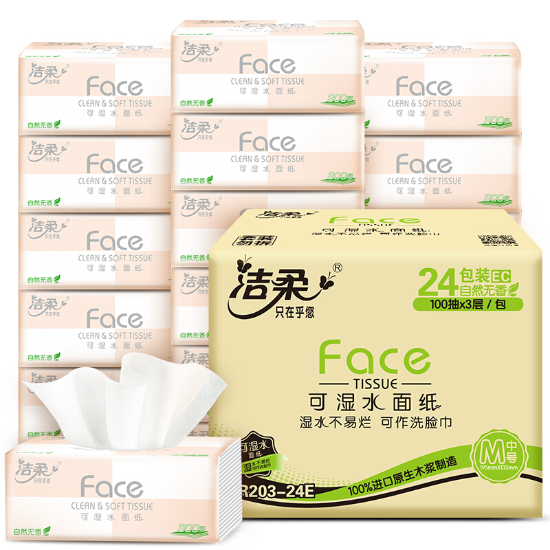 C&S 洁柔 Face系列 抽纸 3层24包(195*133mm) 29.63元