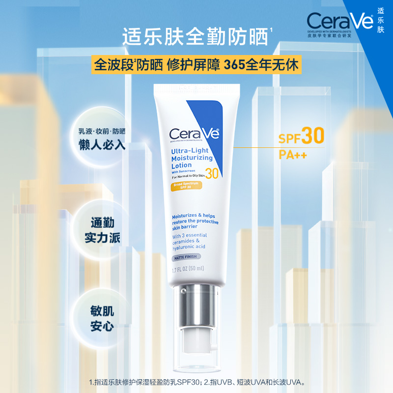 【海外店】CeraVe适乐肤全勤防晒清爽防晒霜轻薄不粘腻SPF30 89元