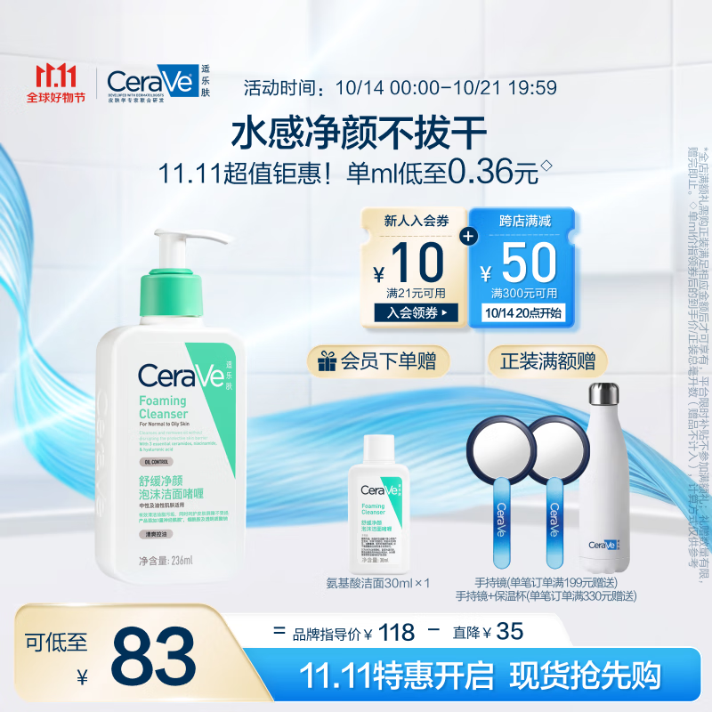 PLUS会员：CeraVe 适乐肤 修护保湿净颜泡沫啫喱 236ml 174.82元