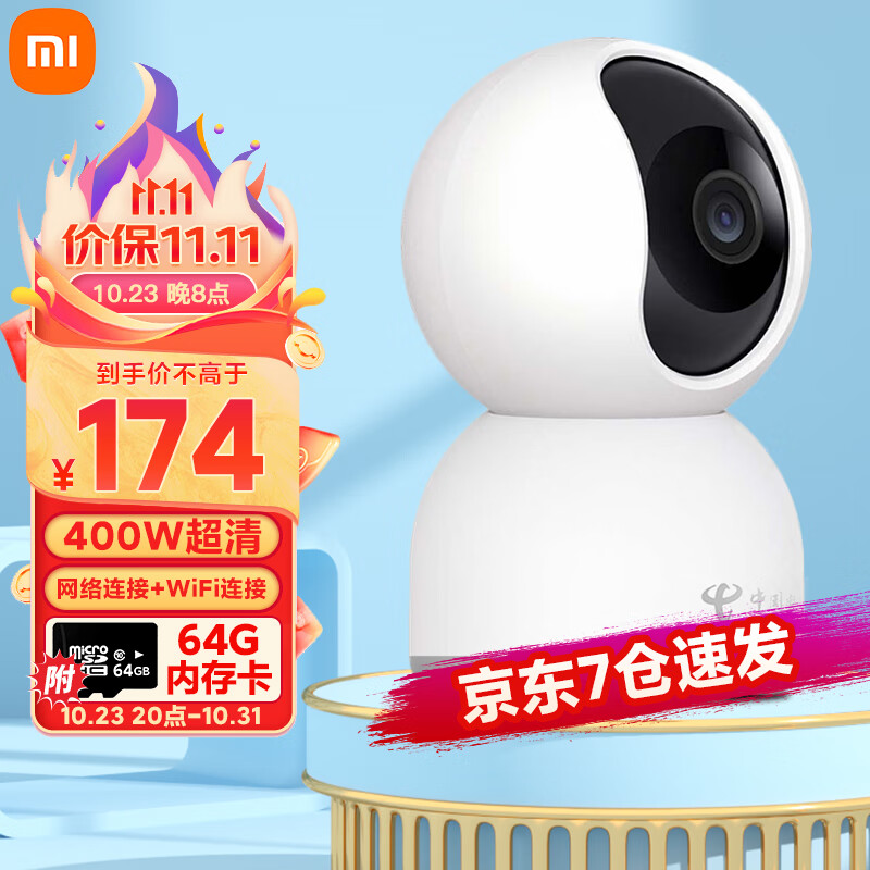 百亿补贴：Xiaomi 小米 智能摄像机 400万像素 电信定制版 97元