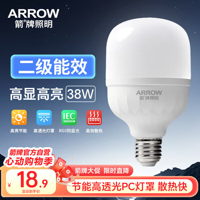 ARROW 箭牌卫浴 箭牌 LED高显色节能灯泡 38W 18.9元