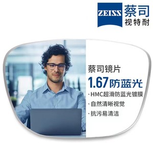 评论有奖：ZEISS 蔡司 1.67超薄防蓝光树脂镜片*2片+纯钛镜架多款可选（可升级FILA斐乐/SEIKO精工镜架）