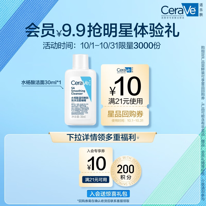 CeraVe 适乐肤 水杨酸洁面啫喱 30ml 18.8元