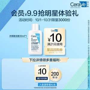 CeraVe 适乐肤 水杨酸洁面啫喱 30ml