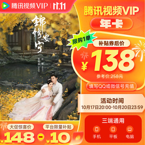 Tencent Video 腾讯视频 VIP会员12个月年卡