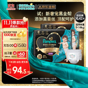 Pampers 帮宝适 箱装帮宝适黑金帮拉拉裤加大码尿裤尿不湿蚕丝 超薄透气