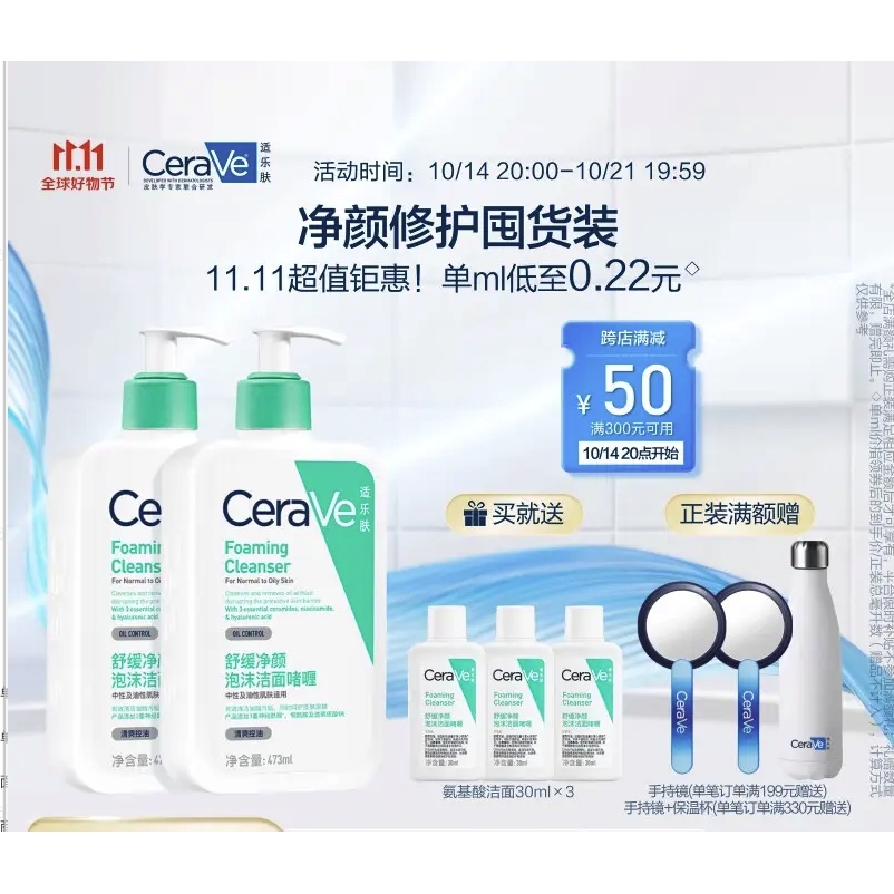 PLUS会员、今日必买：CeraVe 适乐肤 氨基酸洁面啫喱 473ml*2（赠同款30ml*3） 116.12元