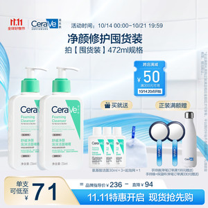 CeraVe 适乐肤 氨基酸洁面啫喱 236ml*2（赠起泡网+修护净颜洁面啫喱30ml*3+满赠手持镜+保温杯）