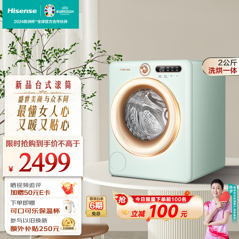 以旧换新补贴、PLUS会员：Hisense 海信 罗马假日直驱滚筒洗烘一体洗衣机复古小型2kg除菌活水洗科技WD20R4 994.25元