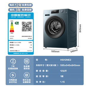 Hisense 海信 HG12NE2滚筒洗衣机全自动 12公斤超大容量 54CM超薄嵌入 超高洗净比 智能洗