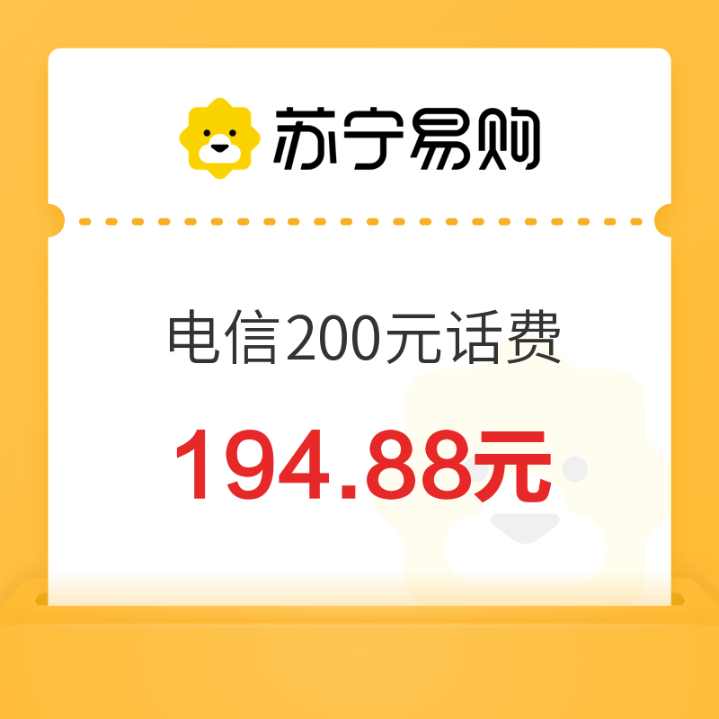 CHINA TELECOM 中国电信 200元话费充值 24小时内到账 194.88元