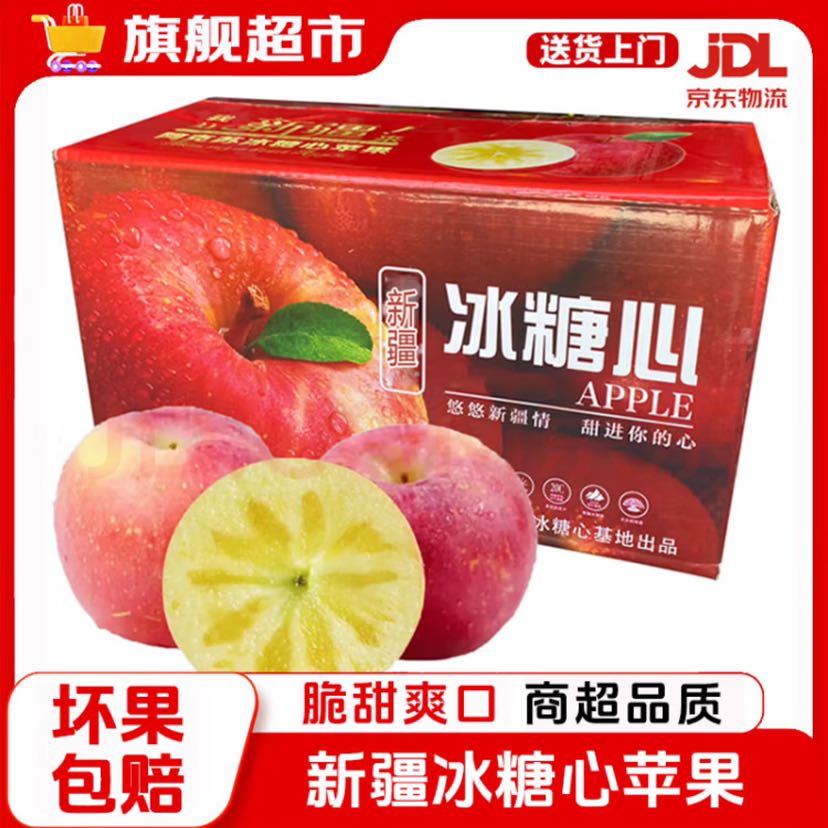 AKSU AKESU APPLE 阿克苏苹果 阿克苏冰糖心苹果5kg装大果80-85mm 特级红富士 44.9元