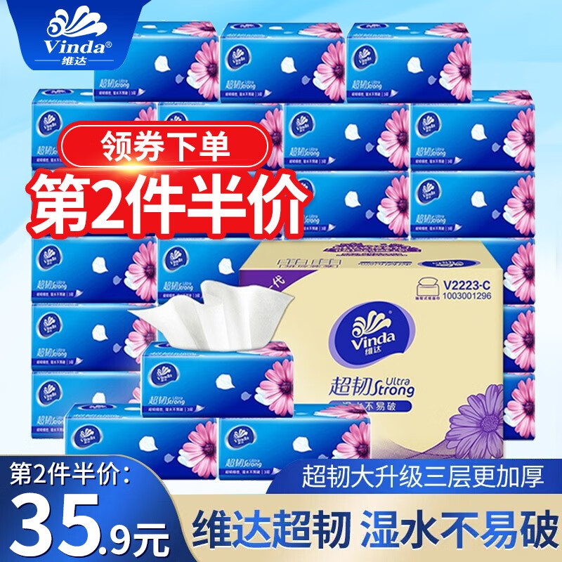 Vinda 维达 纸巾抽纸 M码24包整箱 23.83元