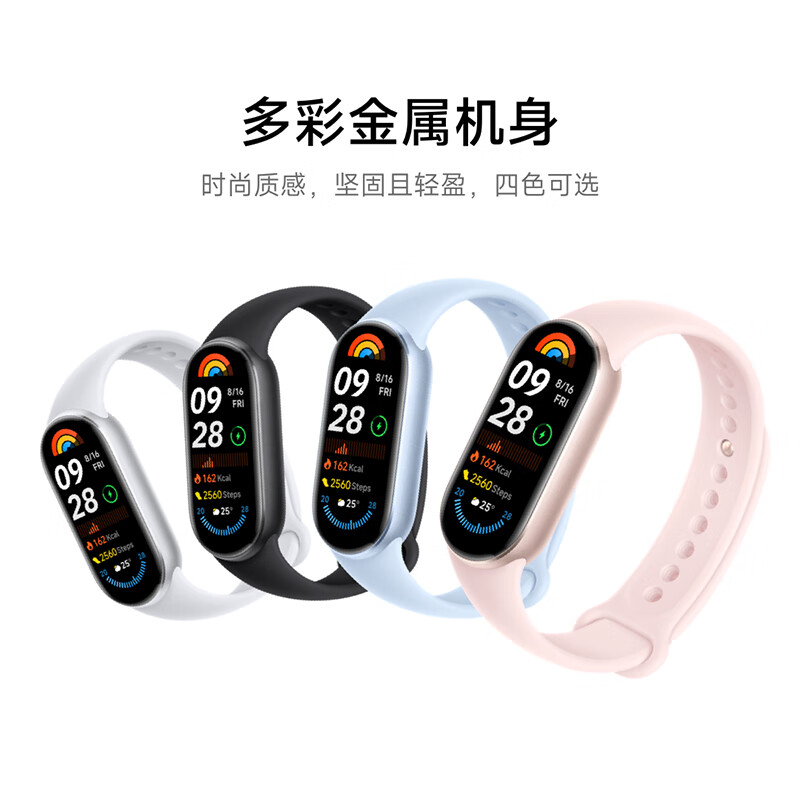 Xiaomi 小米 MI）小米手环9 NFC版 银色 智能手环 高精度运动健康 监测睡眠管理 299元