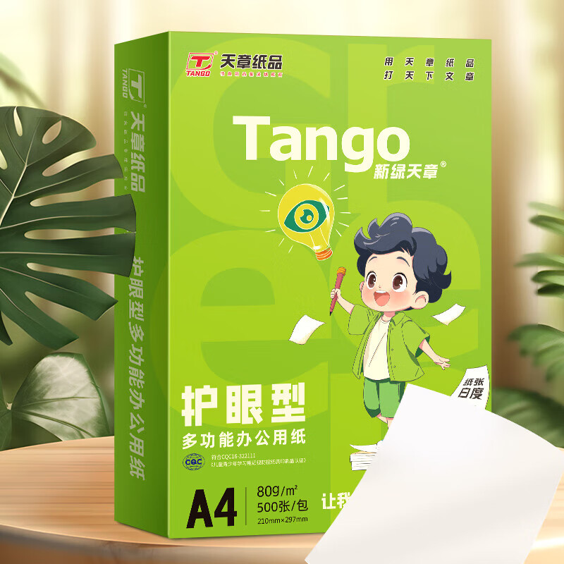 TANGO 天章 新绿护眼 80g A4复印纸 500张/包 单包装 19.5元