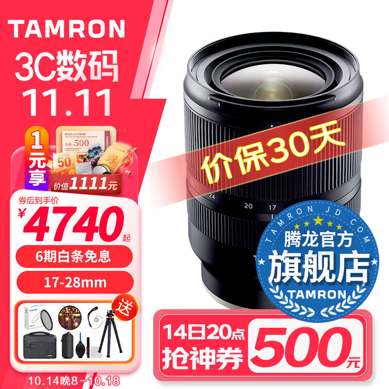 TAMRON 腾龙 现货 17-28mm f/2.8 Di III A046 全画幅大光圈变焦镜头 套餐一 索尼E卡口 4880元