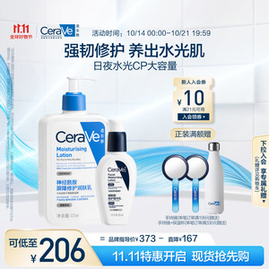 PLUS会员：CeraVe 适乐肤 日夜水光家庭套装(C乳473ml*1+PM乳60ml*1+赠束口袋*1+呵护保湿润肤霜15ml*1)