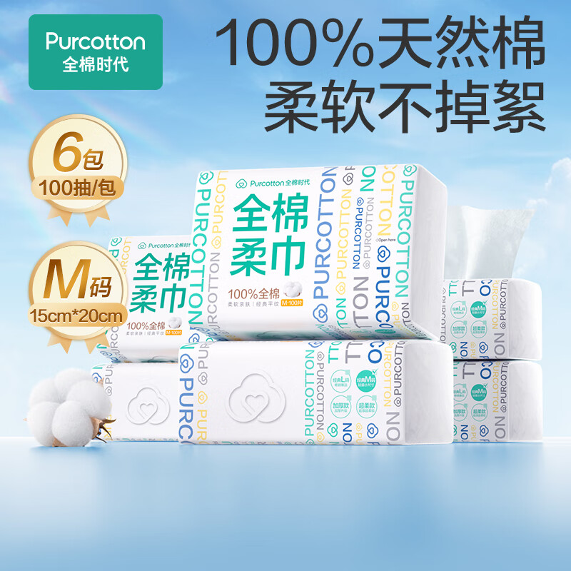 Purcotton 全棉时代 洗脸巾 100抽6包(15*20cm) 62.9元