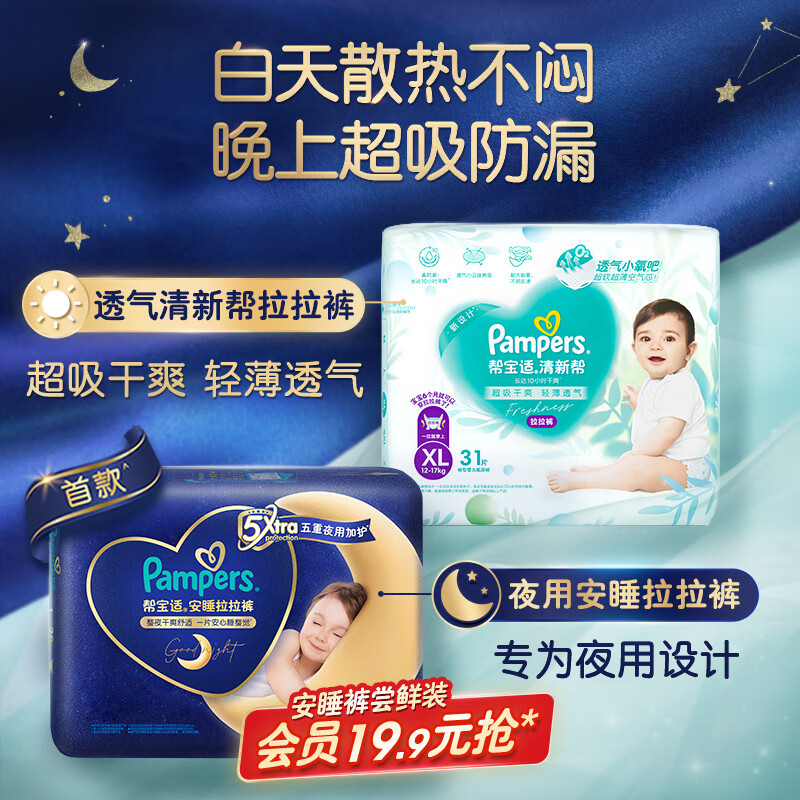 Pampers 帮宝适 清新帮拉拉裤XL84片 127.66元