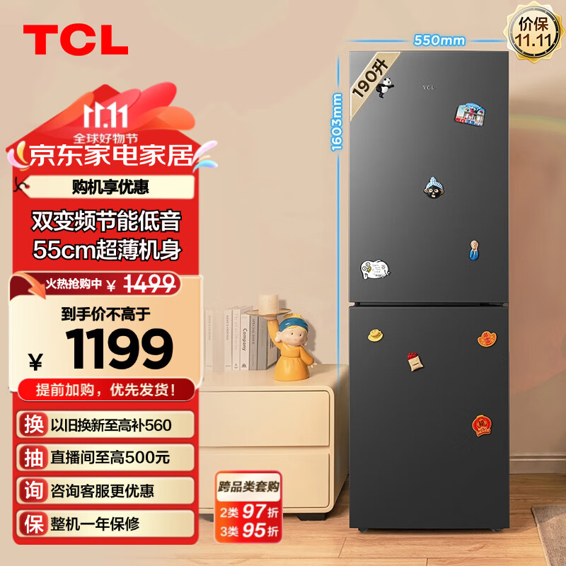 TCL 190升V7双门变频节能小冰箱风冷无霜小型超薄迷你家用电冰箱R190V7-B 1199元