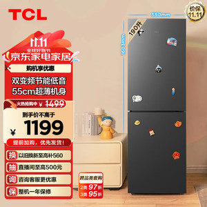 TCL 190升V7双门变频节能小冰箱风冷无霜小型超薄迷你家用电冰箱R190V7-B