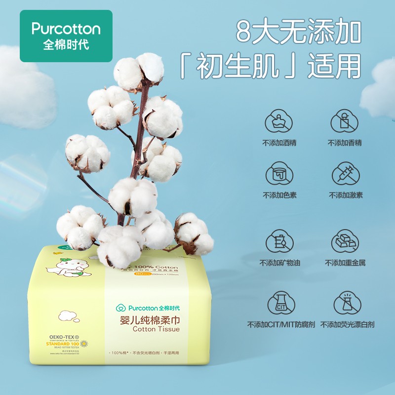 Purcotton 全棉时代 婴儿棉柔巾一次性洗脸巾干湿两用纯棉擦脸巾20×12cm 80抽*6包 37.95元