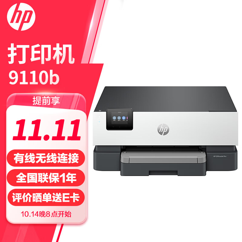 HP 惠普 打印机 9110b A4彩色喷墨 单功能打印 无线连接 A4自动双面打印 办公家用 代替8210 9110b 1299元