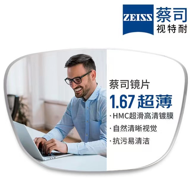 ZEISS 蔡司 1.67超薄非球面镜片*2片+纯钛镜架多款可选（可升级FILA斐乐/SEIKO精工镜架） 299元