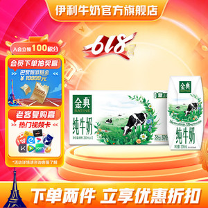 SATINE 金典 yili 伊利 金典纯牛奶 200ml*12盒 3.6g乳蛋白