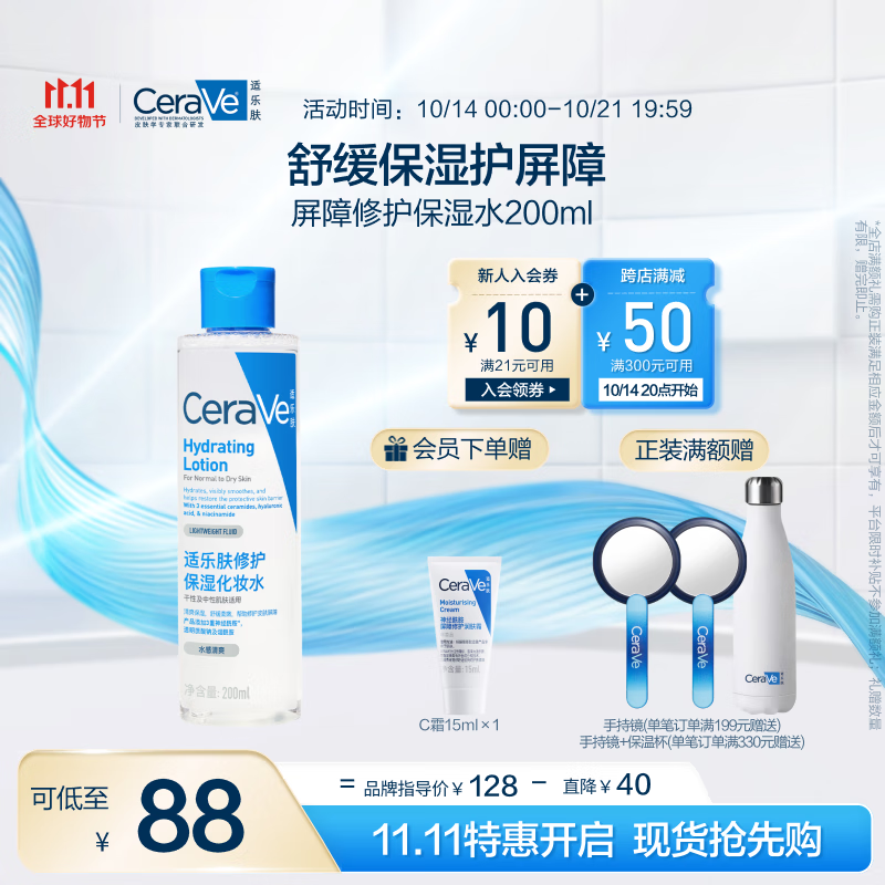 PLUS会员：CeraVe 适乐肤 高保湿舒缓镇静爽肤水 200ml（赠润肤霜15ml+手持镜+美妆加赠丸美眼霜3g+3g） 196.8元